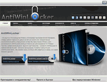 Tablet Screenshot of antiwinlocker.ru
